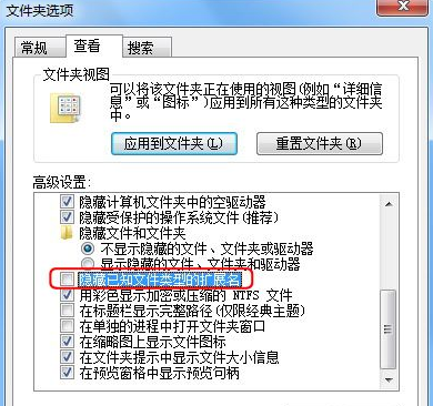 win7顯示文件后綴方法