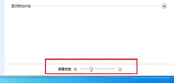 win7調(diào)整屏幕亮度教程