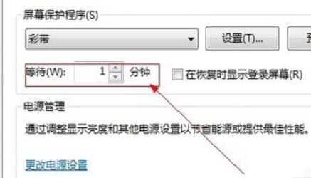 win7屏幕保護時間設(shè)置方法