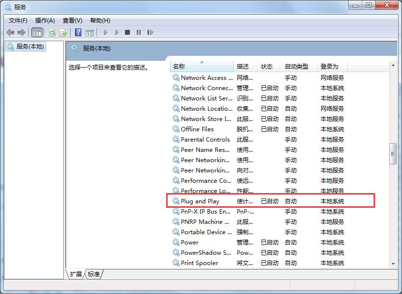 win7u盤無法識別解決辦法