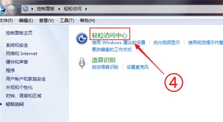 win7軟鍵盤調出來教程