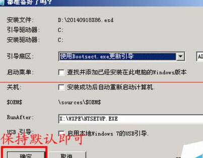 win7esd安裝步驟
