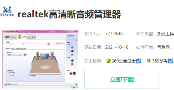 win10聲卡驅動在哪下載