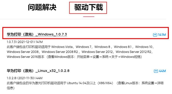 windows系統下載安裝華為打印客戶端教程