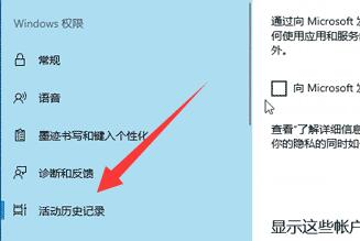 win10任務視圖記錄關閉辦法