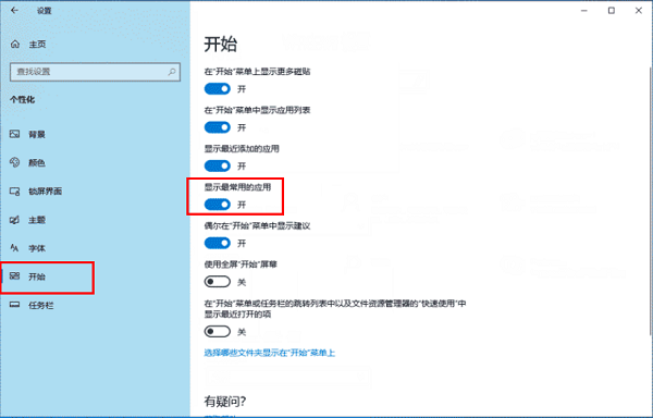win10開始菜單常用軟件設置教程