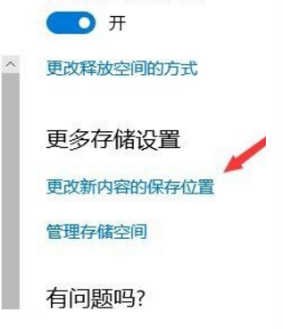 win10軟件默認(rèn)安裝路徑為C盤怎么改