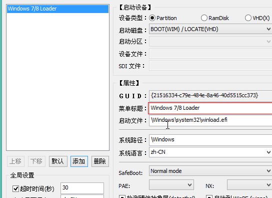 Windows10修復uefi引導教程