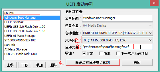 Windows10修復uefi引導教程
