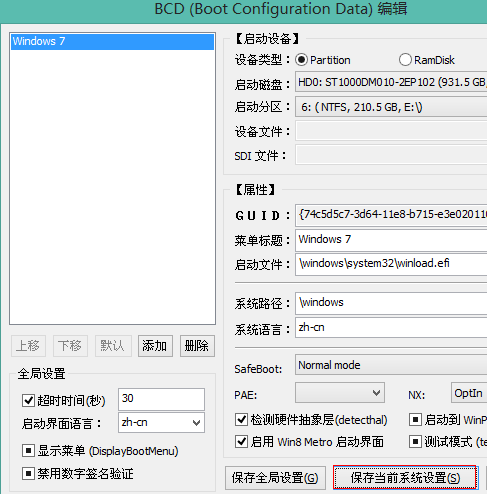 Windows10修復uefi引導的步驟