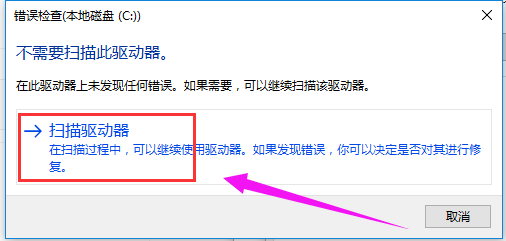 win10修復引導壞道方法