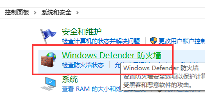 windows10防火墻關閉步驟