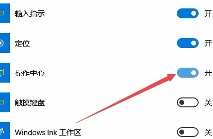 win10操作中心打不開的解決方法
