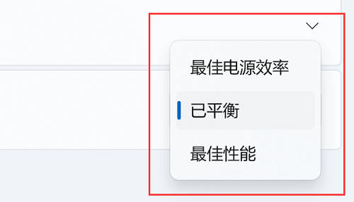 win11快速切換電源計(jì)劃方法