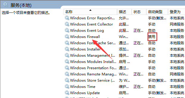 windows防火墻無法更改某些設置