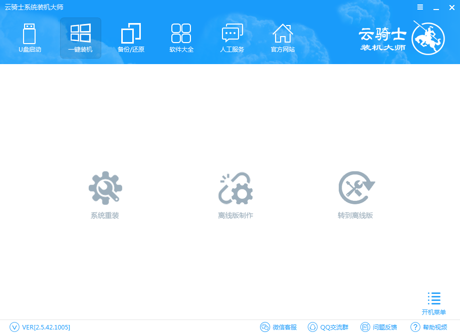 云騎士怎么裝win7系統(tǒng)