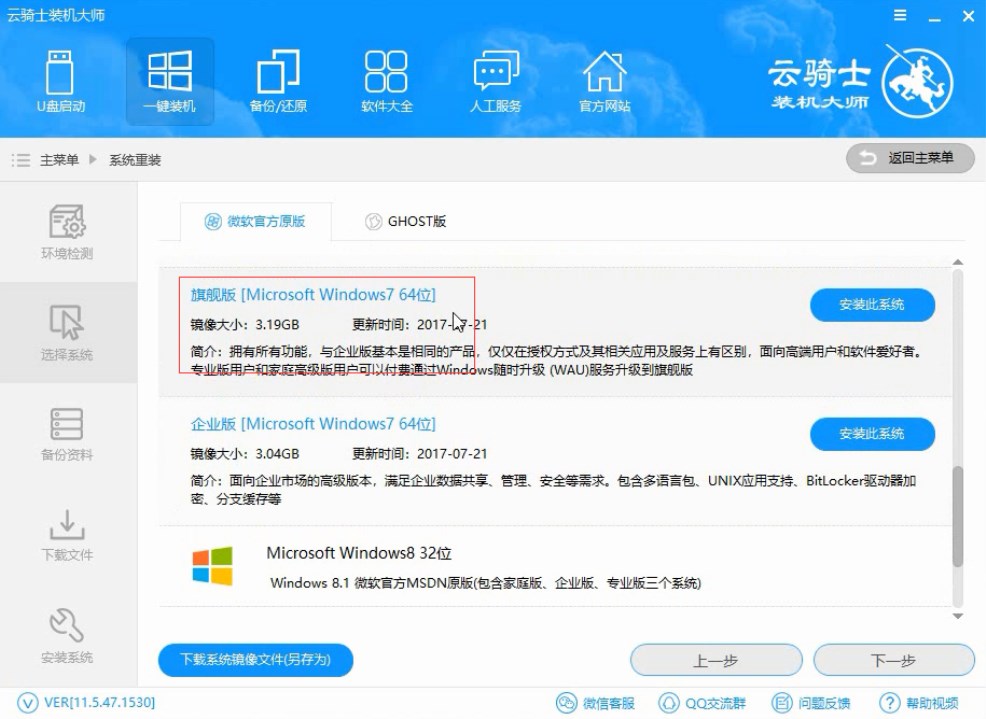 云騎士怎么裝win7系統(tǒng)