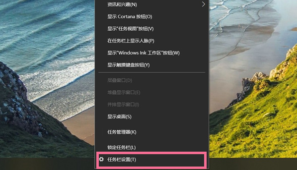 win10任務欄怎么隱藏