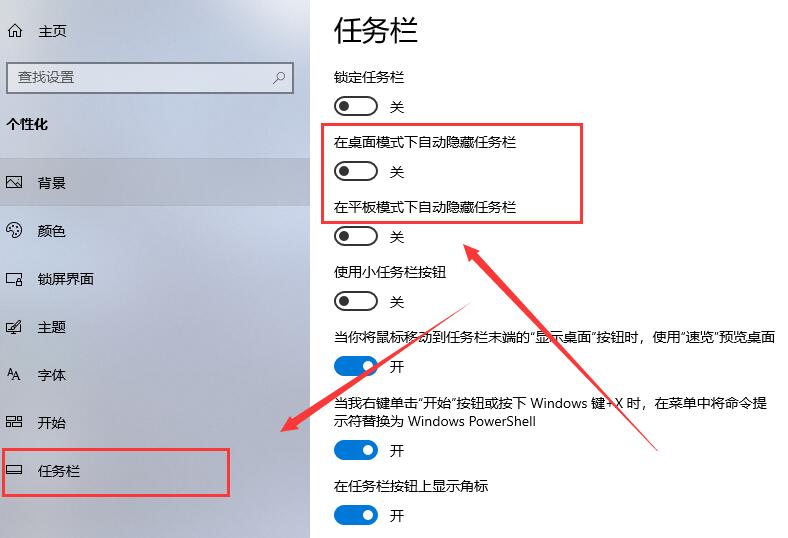 win10任務欄怎么隱藏