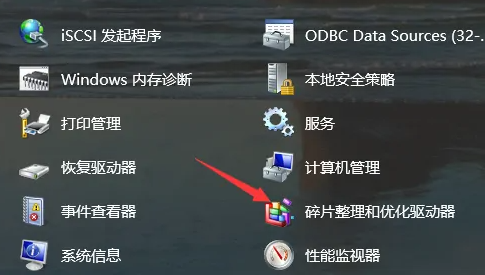 win10磁盤碎片整理教程