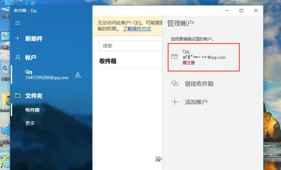 win10刪除郵箱賬戶詳細(xì)教程