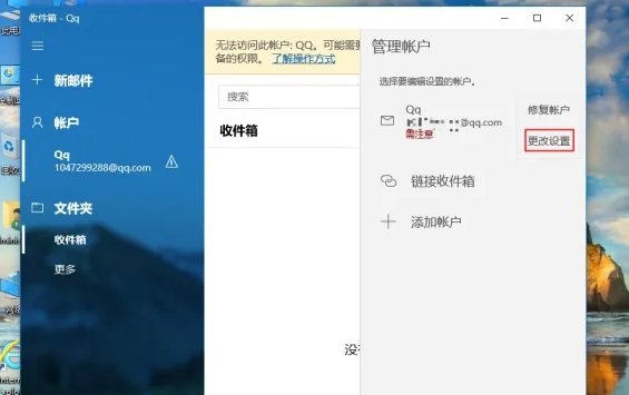 win10刪除郵箱賬戶詳細(xì)教程