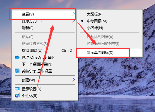 win10桌面圖標不顯示的原因