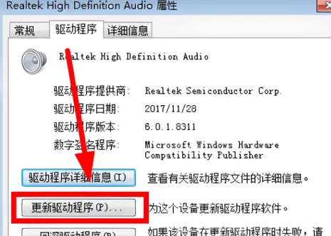 win7聲卡驅動怎么更新