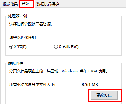 win10虛擬內存大小設置方法