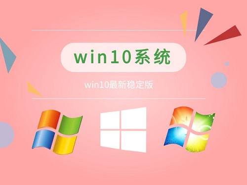 哪個版本的win10系統好用嗎
