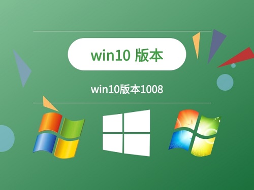 win10哪個版本比較好
