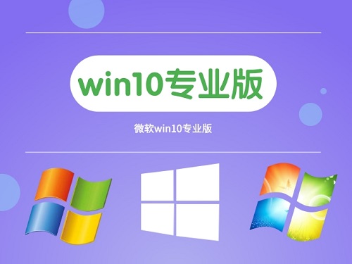win10專業(yè)版哪個好用