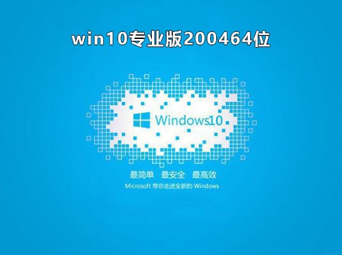 win10專業(yè)版哪個好用