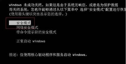 win7安全模式怎么進(jìn)入