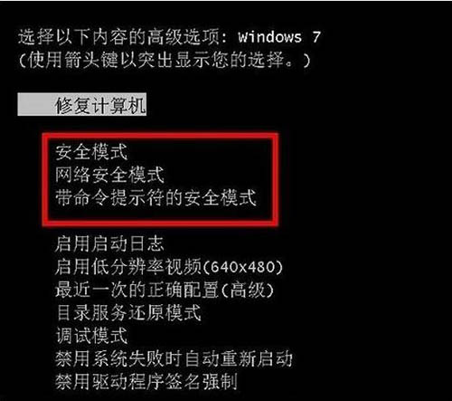 win7安全模式怎么進(jìn)入