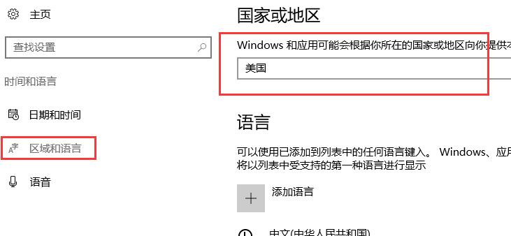 win10商店怎么換區