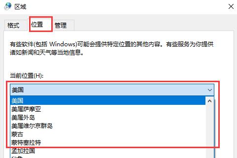 win10商店怎么換區