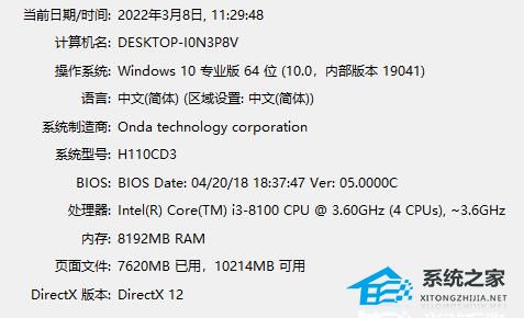 Win10如何查看電腦型號和配置?Win10查看電腦型號和配置的方法
