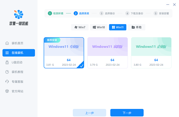 win11重裝系統軟件推薦