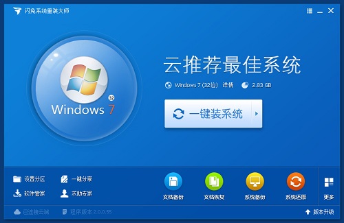 開不了機重裝系統win7軟件推薦