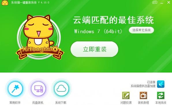 win7旗艦版u盤重裝系統軟件推薦