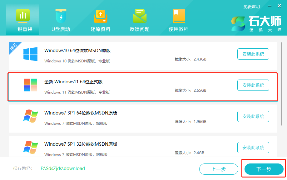 神舟戰神Z8D6怎么重裝Win11系統？ 神舟戰神Z8D6筆記本重裝Win11的方法