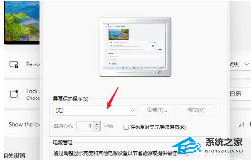 Win11電腦屏保怎么開(kāi)啟?Win11設(shè)置電腦屏保方法教學(xué)