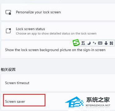 Win11電腦屏保怎么開(kāi)啟?Win11設(shè)置電腦屏保方法教學(xué)