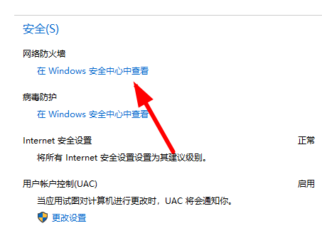 win10關(guān)閉防火墻提示教程