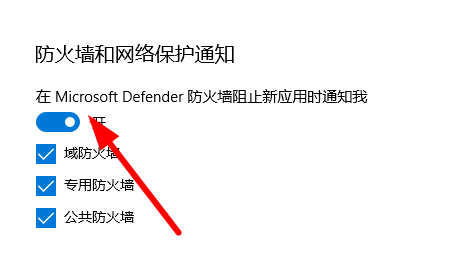 win10關(guān)閉防火墻提示教程