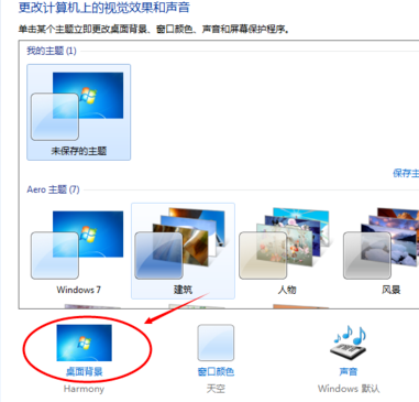 win7電腦屏幕顏色調(diào)節(jié)方法