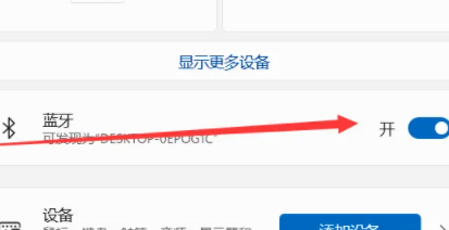win11藍(lán)牙怎么打開