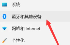 win11藍(lán)牙怎么打開