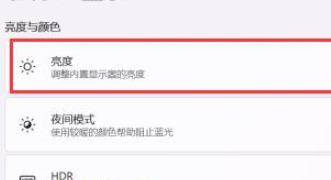 win11亮度怎么調(diào)整